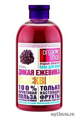 organic shop / Пена для ванн BLACKBERRY