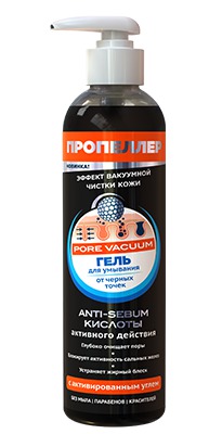 "Пропеллер" / Гель для умывания от черных точек с активированным углем