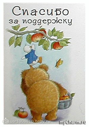 Спасибо за поддержку!!!