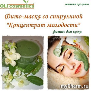 OLIcosmetics / Фито-маска молодости со спирулиной