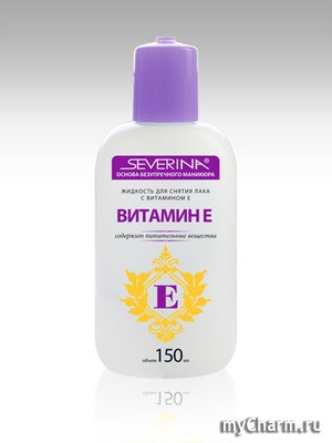 Severina / Жидкость для снятия с лака с витамином Е