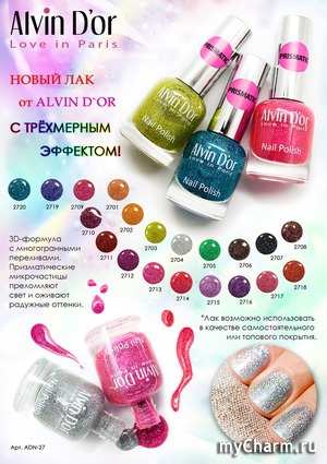 Alvin D'or / Лак для ногтей PRISMATIC