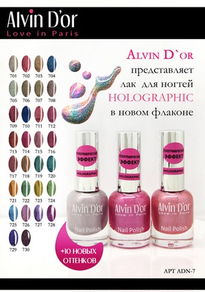Alvin D'or / Лак для ногтей Голографический