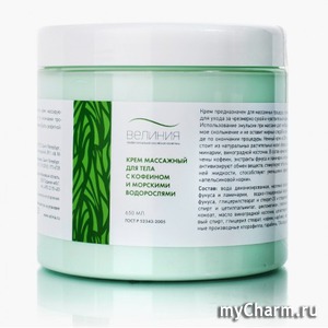 "Велиния" / Крем массажный для тела с кофеином и морскими водорослями