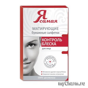 "Я самая" / Матирующие бумажные салфетки для лица