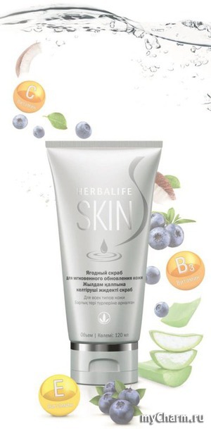 Herbalife SKIN / Ягодный скраб для мгновенного обновления кожи