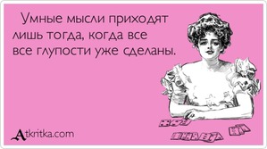 Задумаемся о жизни - умные фразы.