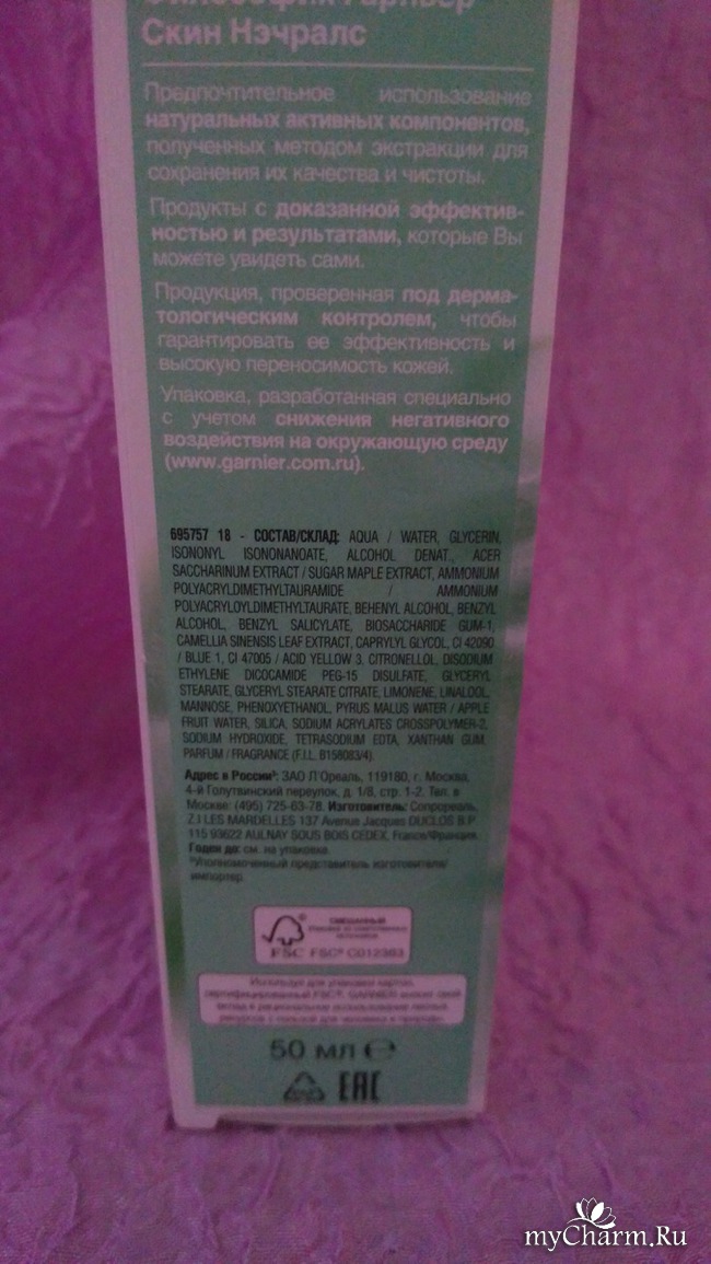 garnier skin naturals живительное увлажнение смешанная и жирная кожа