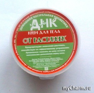 "Домашняя натуральная косметика" / Натуральный крем для тела «От растяжек»