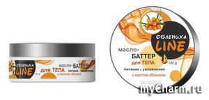 Belkosmex / Облепиха Line Масло-баттер для тела Питание+увлажнение с маслом облепихи