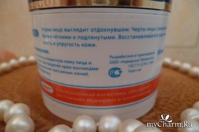 novosvit ночной крем для лица для чувствительной кожи