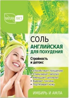 Naturalist / Соль для ванны Соль «Английская для похудения»