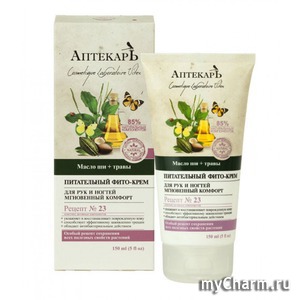 "BIТЭКС" / Питательный фито-крем для рук и ногтей Мгновенный комфорт линия Аптекарь