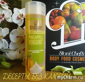 Hristina cosmetics / Гель-шампунь Hair & Body shower gel Pineapple yogurt