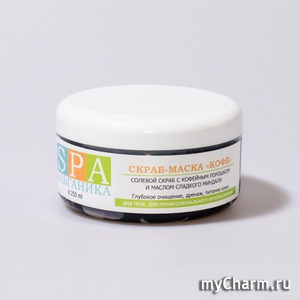 "Альганика" / Скраб-маска для тела SPA Солевой скраб-маска «Кофе»
