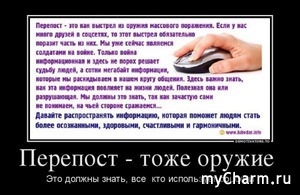 Что такое перепост на myCharm.ru