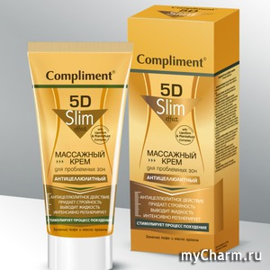 Compliment / 5D Массажный крем для проблемных зон антицеллюлитный