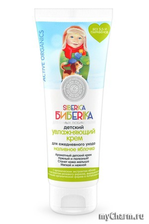 "Siberica Бибеrica" / Детский увлажняющий крем «Наливное яблочко»