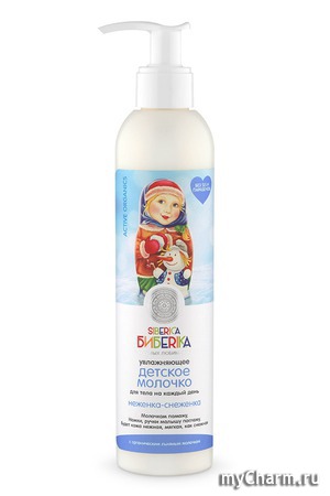 "Siberica Бибеrica" / Увлажняющее детское молочко «Неженка-снеженка»