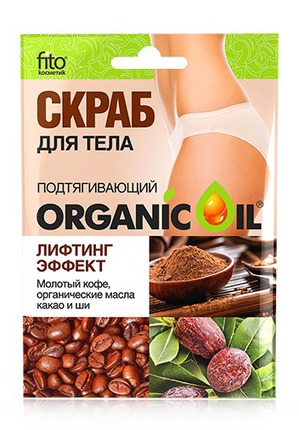 "Fitокосметик" / Скраб для тела ORGANIC OIL Подтягивающий