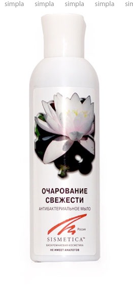 SISMETICA / Антибактериальное жидкое мыло «Очарование свежести»