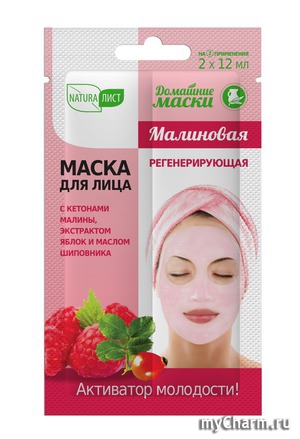 Naturalist / Малиновая маска для лица Активатор молодости