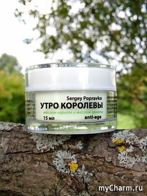 S. POPRAVKO / Крем УТРО КОРОЛЕВЫ с маслом карите и маслом арганы