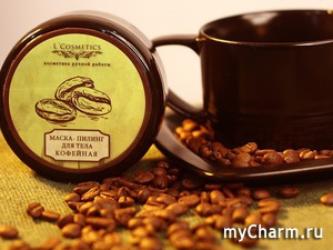 L'Cosmetics / Маска-пилинг для тела "Кофейная"