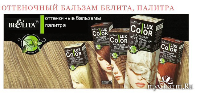 Оттеночный бальзам белорусский. Оттеночный бальзам для волос «Color Lux» тон 19. Бальзам маска Белита для волос палитра Color Lux. Белита Люкс колор оттеночный бальзам маска для волос палитра. Оттеночный бальзам Белита Color Lux.