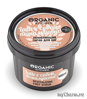 Organic Kitchen / ����� ��� ��� Revitalizing Foot Scrub "Latte � �����, ����������"