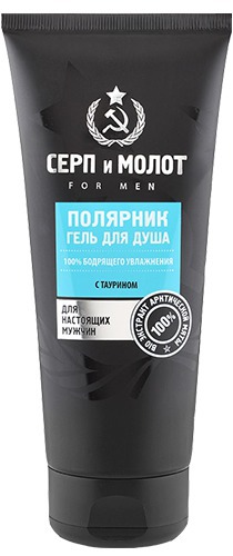 "Серп и Молот" / Гель для душа "Полярник" с таурином
