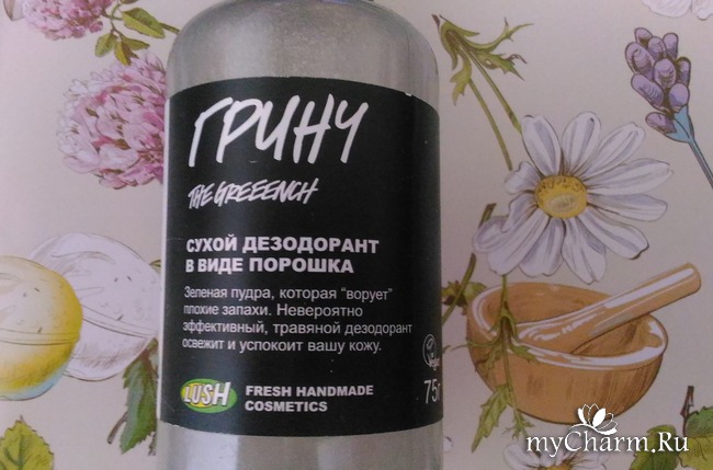 Опасны ли дезодоранты. Lush дезодорант. Сухой дезодорант lush. Aroma от lush. Дезик. Алюминий содержащий антиперспирант.