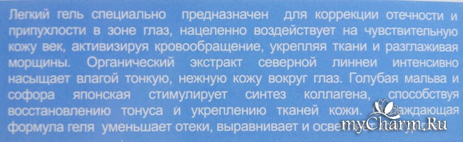 Охлаждающий гель вокруг глаз планета органика отзывы