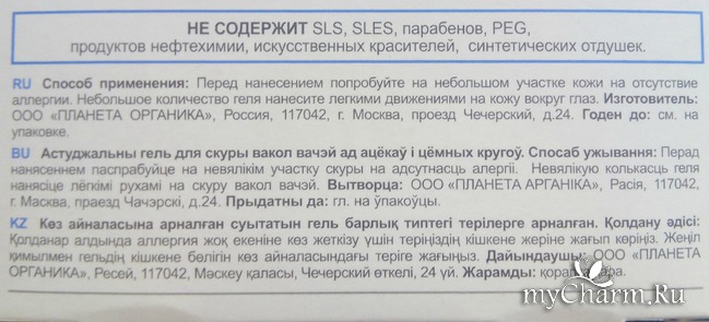 Охлаждающий гель вокруг глаз планета органика отзывы