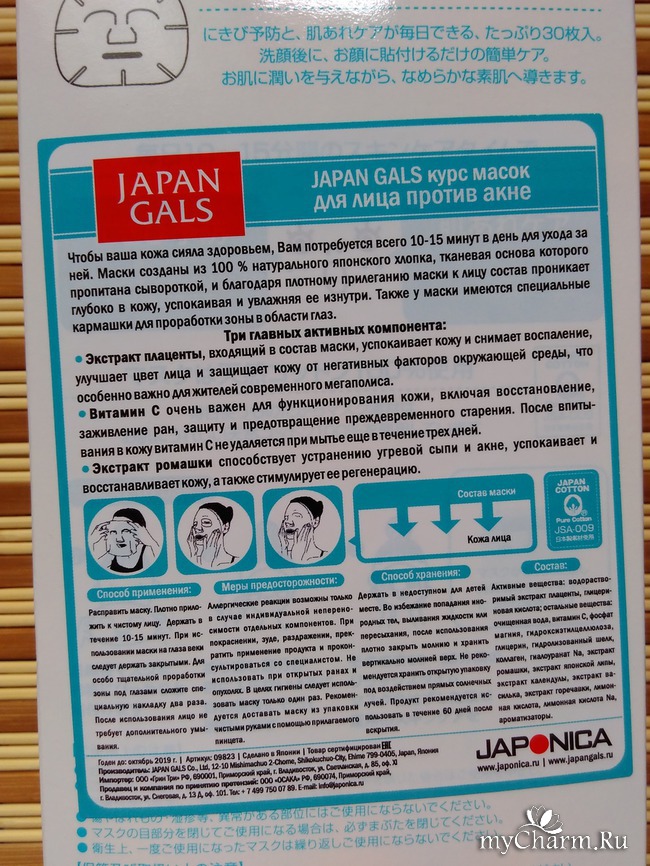 Japan gals курс масок для лица против акне отзывы