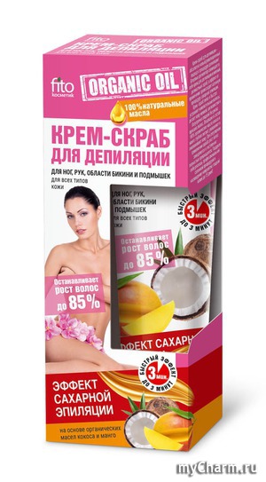 "Fitокосметик" / ORGANIC OIL Крем-скраб для депиляции для ног, рук, области бикини и подмышек для всех типов кожи