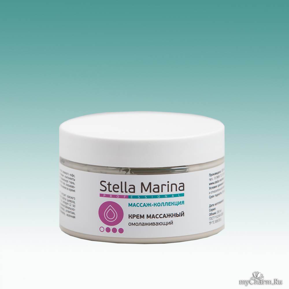 Крем для массажа купить. Stella Marina профессиональная косметика. Косметика для лица Stella Marina. Крем для массажа лица профессиональный.