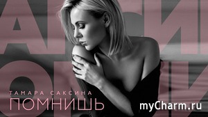 Тамара Саксина поделилась красивой историей любви