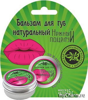 "Крымская Натуральная Коллекция" / Бальзам натуральный для губ "Нежный поцелуй"