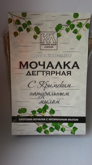"Крымская Линия" / Мочалка с натуральным мылом: «Джутовая мочалка «Дегтярная»