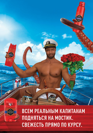 OLD SPICE CAPTAIN