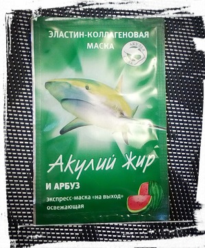 Акулий жир, да плюс арбуз: буду свежа, как карапуз)))
