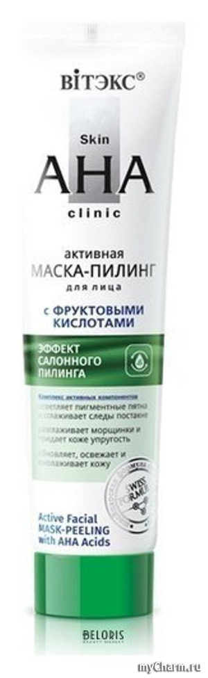 Bielita / МАСКА-ПИЛИНГ ДЛЯ ЛИЦА АКТИВНАЯ С ФРУКТОВЫМИ КИСЛОТАМИ "SKIN AHA CLINIC"