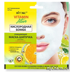"BIТЭКС" / "Vitamin Active" САШЕ маска-шипучка очищающая для лица Кислородная бомба