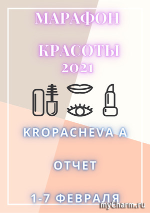   2021. Kropacheva A.  2