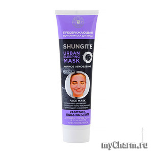 "Фратти НВ" / Природная аптека Преображающая ночная маска для лица SHUNGITE Urban sleeping mask Ночное обновление