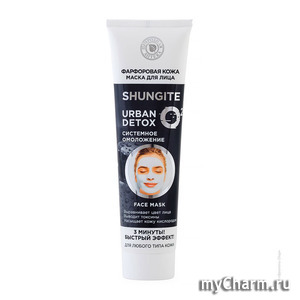 "Фратти НВ" / Природная аптека Маска для лица Shungite Urban DETOX Фарфоровая кожа