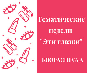 ������������ ������ - "��� ������". Kropacheva A. ��� ����� - ��� ���������