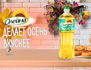 Конкурс рецептов "Олейна делает осень вкуснее" на Поварёнке