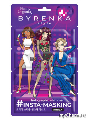 Funny Organix / Byrenka Style Кремовая инста-маска с эффектом мерцания